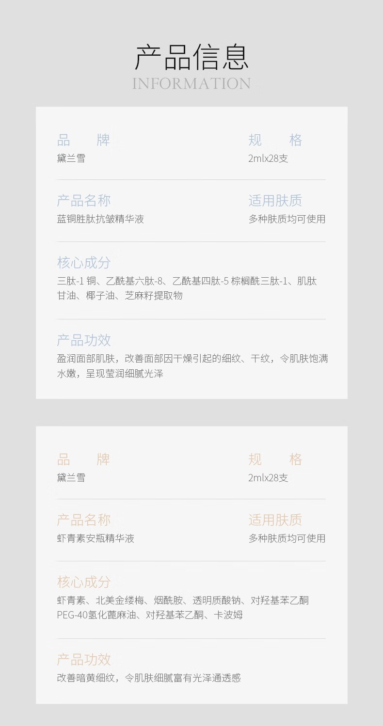 黛兰雪（DYLANSNOW）英国 蓝铜胜肽小安瓶虾青素精华液抗氧提亮抗皱淡纹紧致补水保湿 虾青素28支/盒
