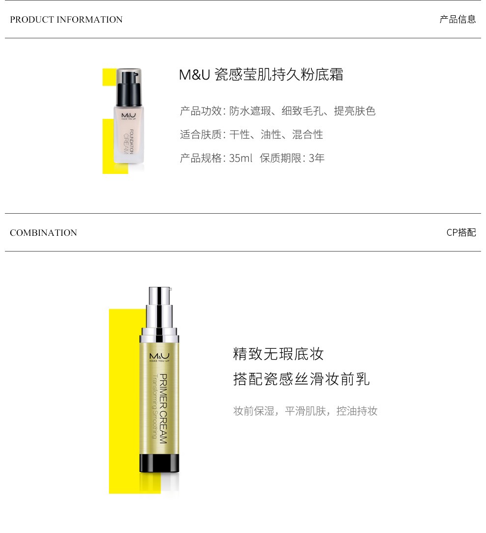 妙媚(M&U)粉底液霜膏干皮混皮控油皮遮瑕提亮肤色持久不脱妆养肤保湿不含滑石男女学生 03-暖调2白(自然色)