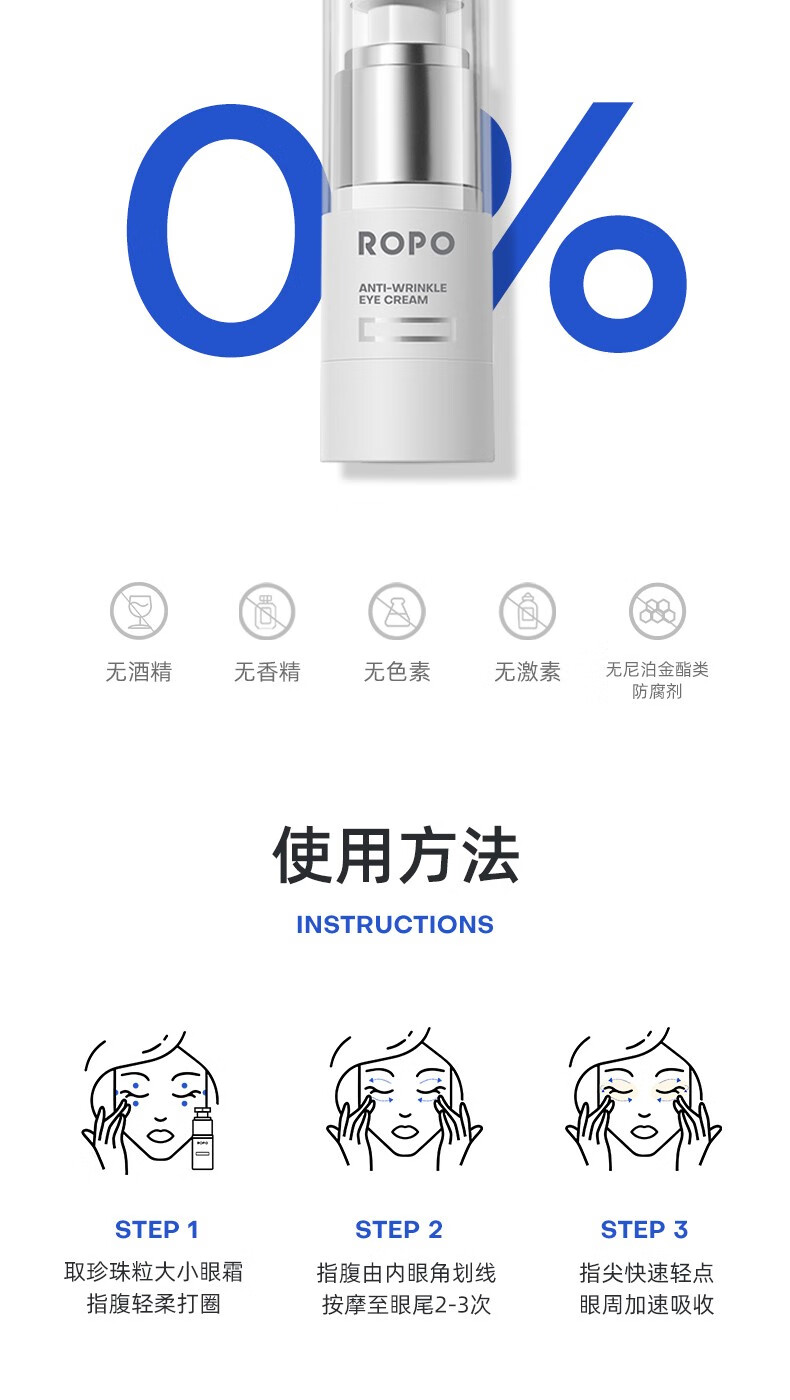 ROPO眼霜淡化黑眼圈紧致细纹a醇抗皱紧致修护熬夜眼部精华补水保湿 【抖音同款】紧致眼霜16g