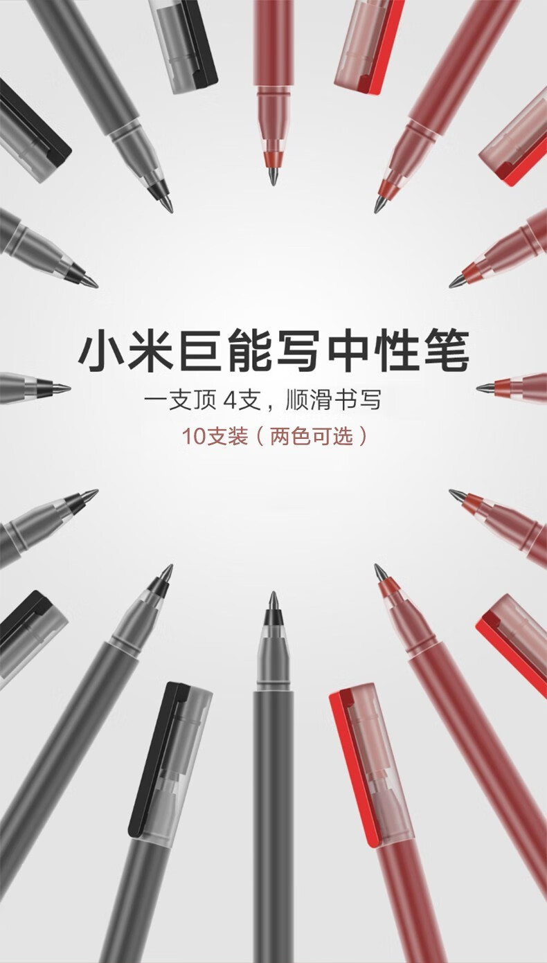 小米（MI）巨能写中性笔 10支装 红色 0.5mm 商务办公学生中性笔会议笔 小米巨能写中性笔-黑色