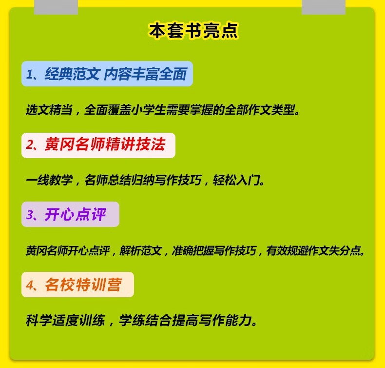 《小学生黄冈作文》 全套10册 图6