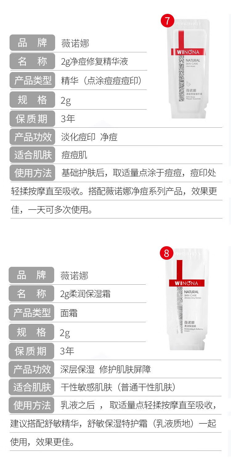 薇诺娜（WINONA）舒敏保湿特护霜精华液保湿霜乳液面霜小样 5*2g紧致眼霜