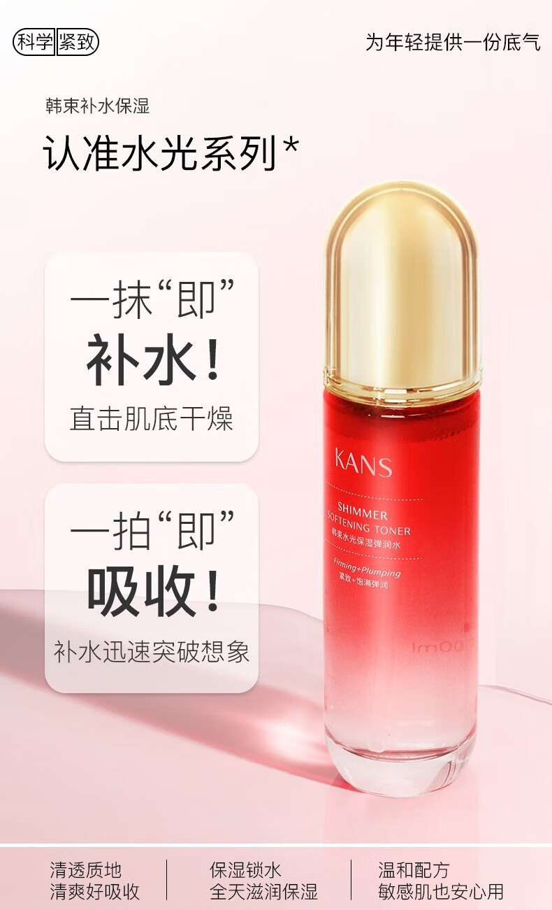 韩束（KanS）爽肤水女补水高保湿红蛮腰水光玻尿酸护肤品提亮肤色化妆品精华水 红蛮腰弹润（水100ML+乳100ML）