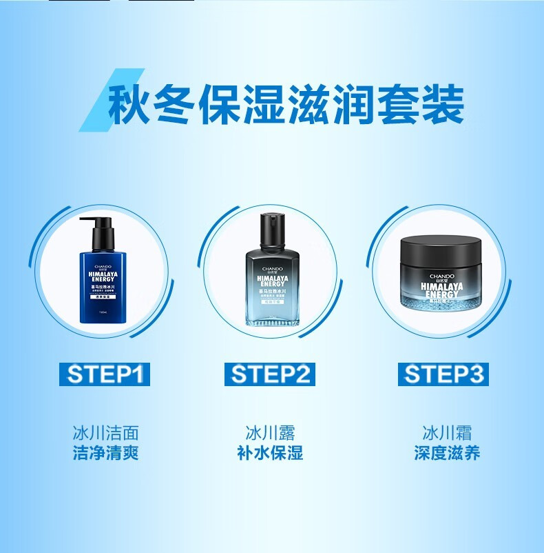 自然堂（CHANDO） 男士冰川滋润霜50g 面霜护肤品清爽补水保湿滋润不粘腻擦脸润肤 50g