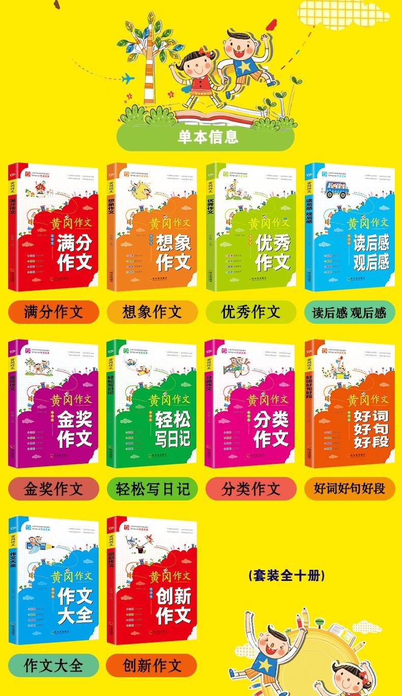 《小学生黄冈作文》 全套10册 图3