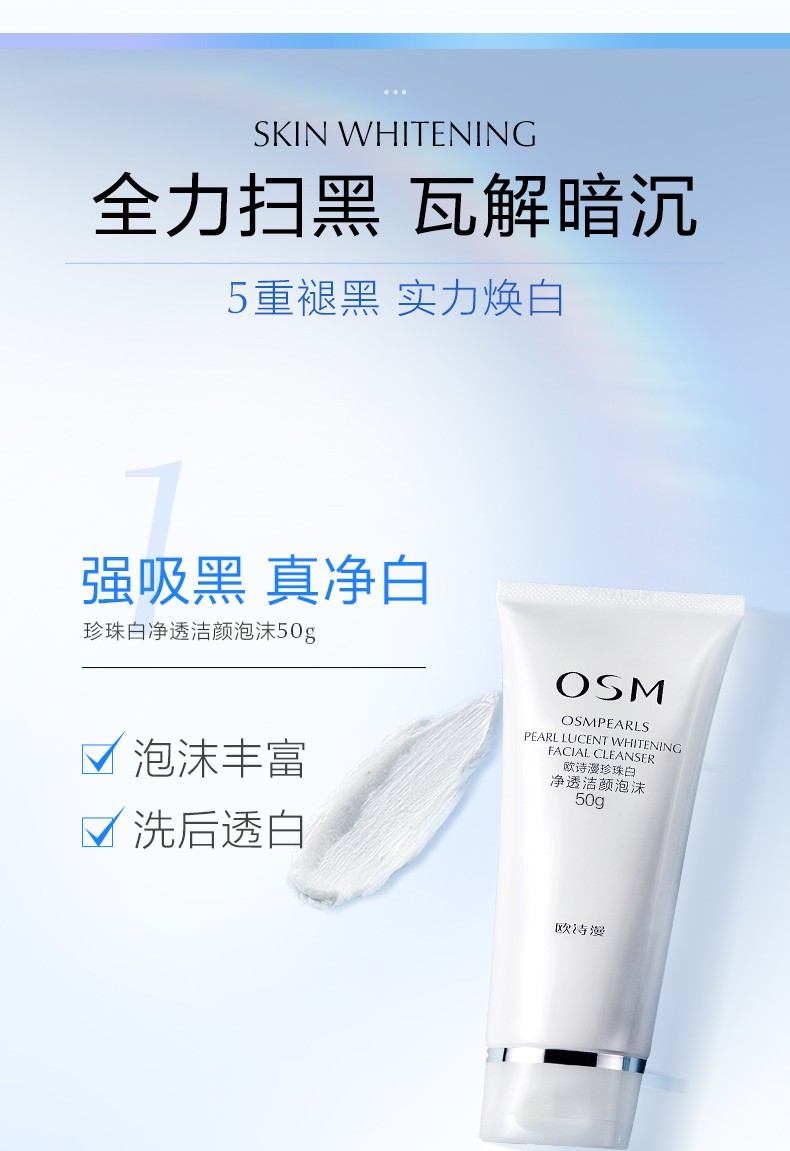 欧诗漫（OSM） 美白淡化斑套装新珍珠白净透润白保湿透亮礼盒补水保湿提亮肤色抑黑去黄护肤品化妆品女 珍珠白七件套：洗面奶+水+乳+精华+面霜+眼霜