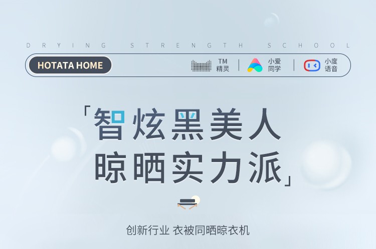 好太太电动晾衣架智能语音控制自动升降晾衣架声控晾衣机ins白北欧风照明室内阳台晒衣架 搭配衣被同晒钩联系客服购买