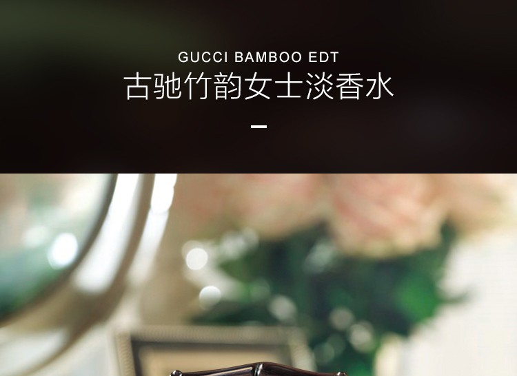 古驰（GUCCI）【送礼礼盒包装】香水节日生日礼物清新花香调持久香氛礼盒装 竹韵女用浓香水30ml礼盒包装
