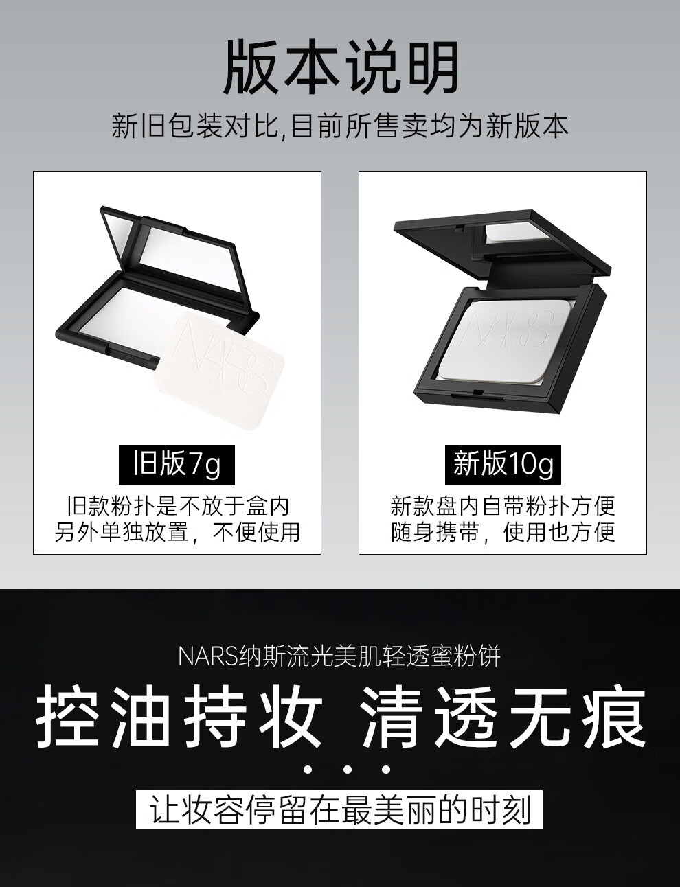 NARS纳斯轻透美肌蜜粉饼修容粉饼透明裸光 新版粉饼10g