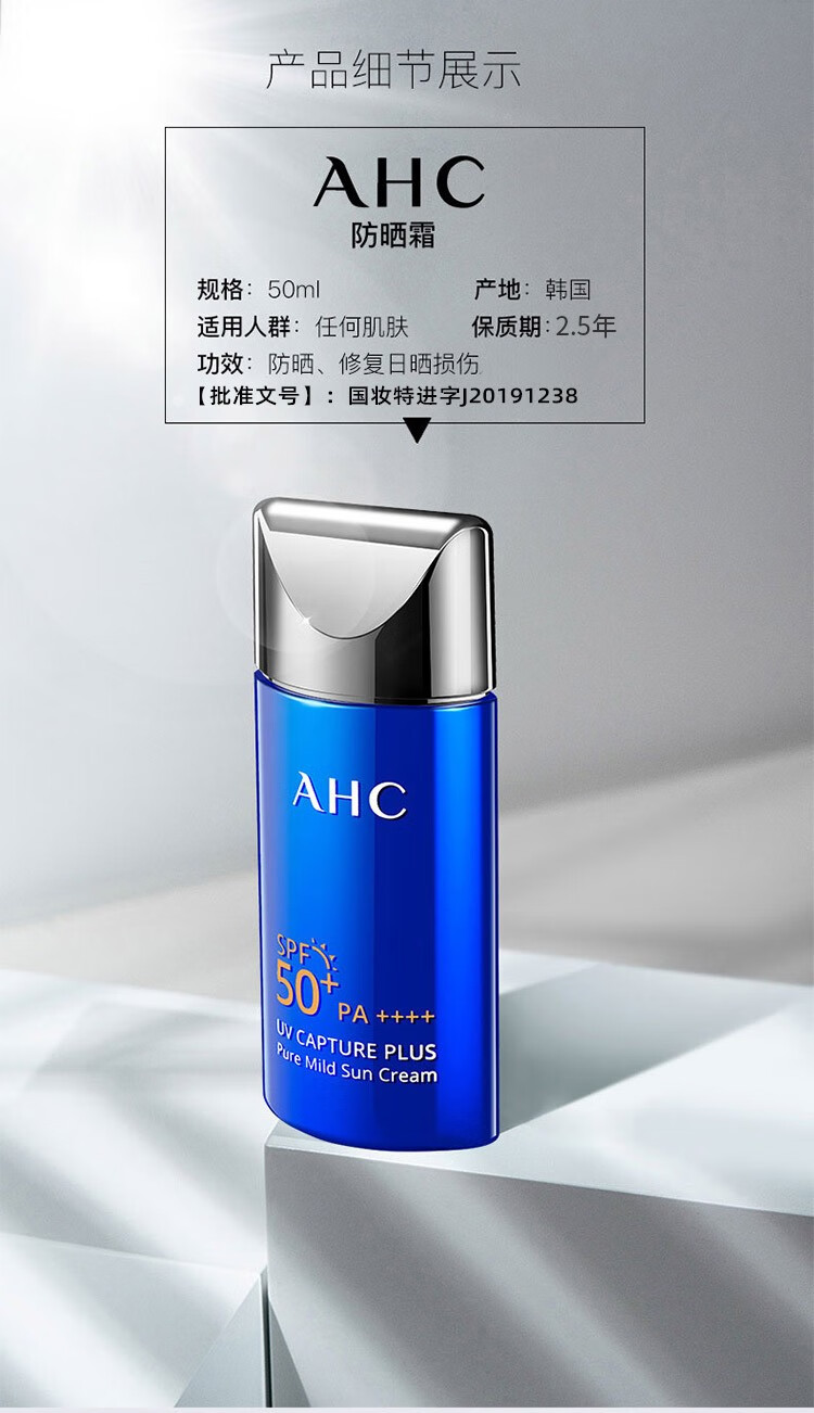 AHC防晒霜韩国小蓝瓶防晒乳隔离二合一男女士学生军训脸部防水防汗 50ml/瓶