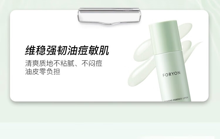 肤漾（Foryon）水乳护肤品套装化妆品护肤套装礼物学生男女补水套装 修护精华乳 95ml