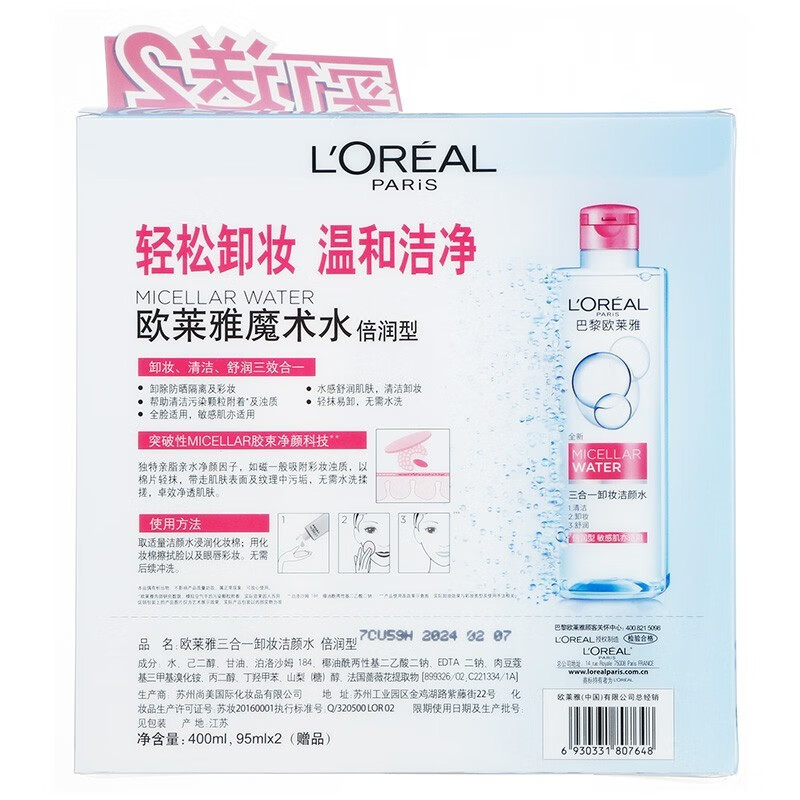 欧莱雅（L'OREAL） 卸妆水液女三合一卸妆油眼唇卸妆深层清洁温和清爽敏感肌可用 倍润型卸妆水95ml*2瓶