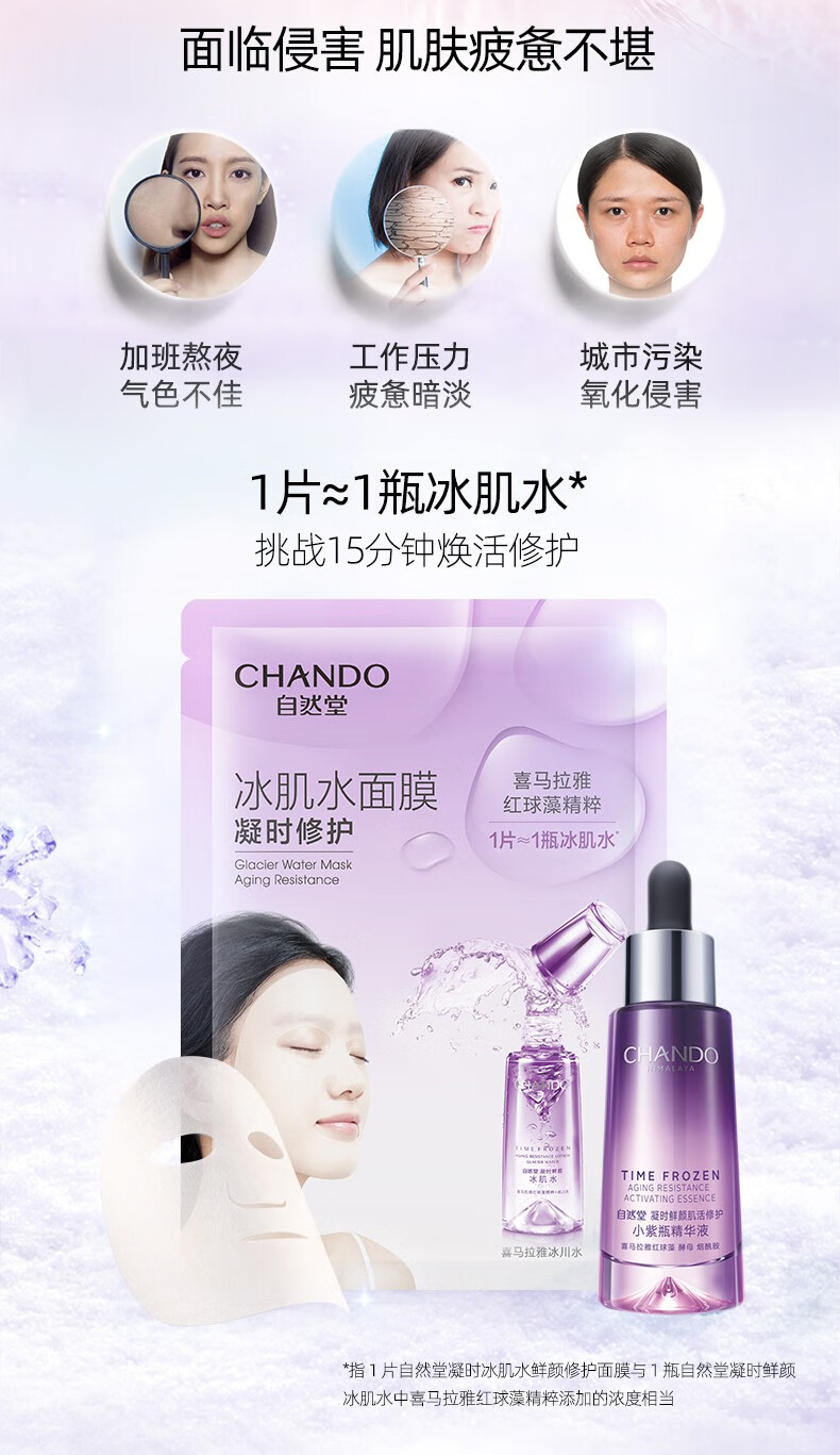 自然堂冰肌水面膜 深层补水修护滋养保湿提亮肤色改善粗糙暗沉男女面部 【补水滋养】雪域冰肌水面膜20
