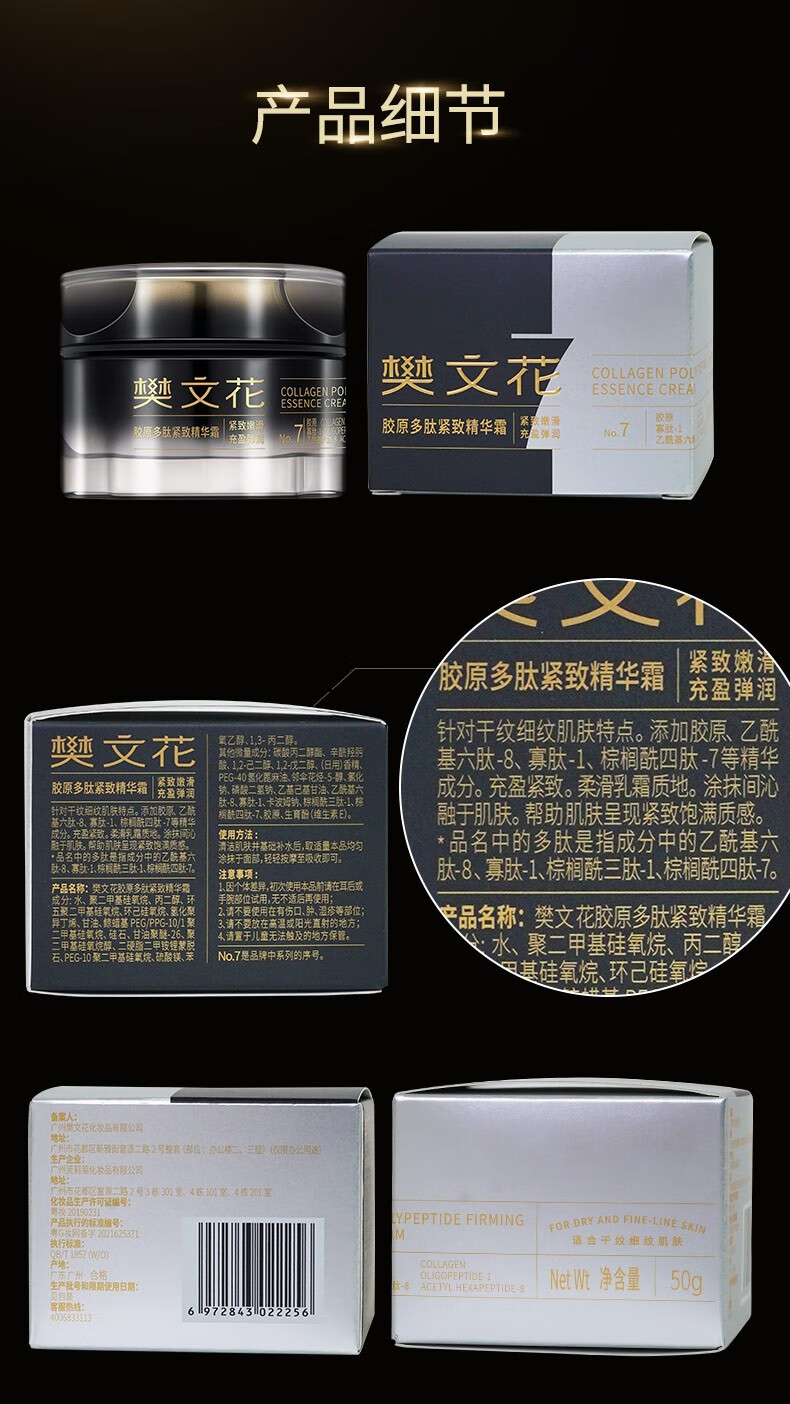 樊文花（fawa）樊文花胶原多肽紧致系列中样胶原蛋白保湿皱纹旅行装黄圣依推荐 胶原多肽紧致精华霜10g