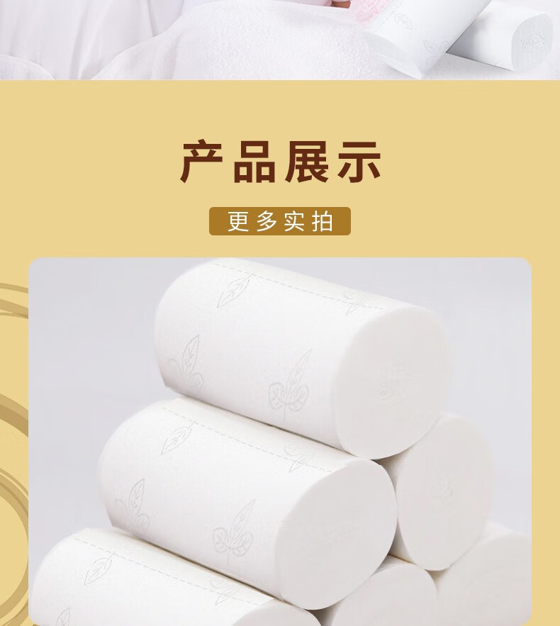 玉棉（yumian）金装木浆卷纸卫生纸无芯4层加厚卷筒厕纸巾家庭装 14卷试用装