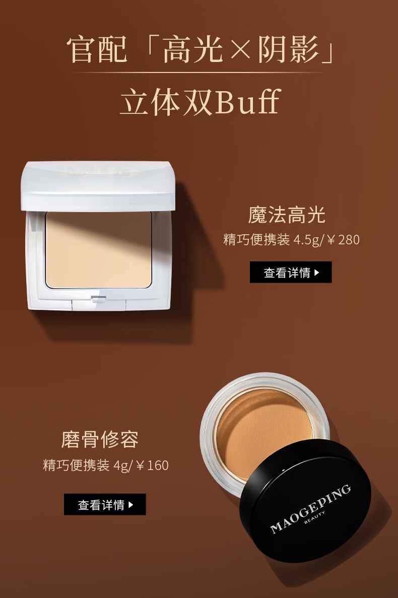 毛戈平修容膏发际线阴影侧影粉收颜粉膏4g生日礼物送女友