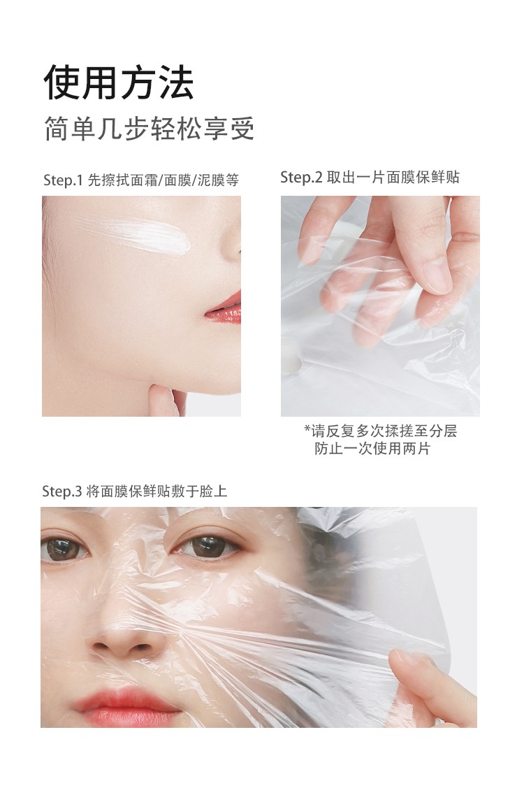 依莲花保鲜膜塑料面膜贴美容院用保鲜锁水增温透明一次性塑料面膜纸 100片塑料保鲜面膜纸