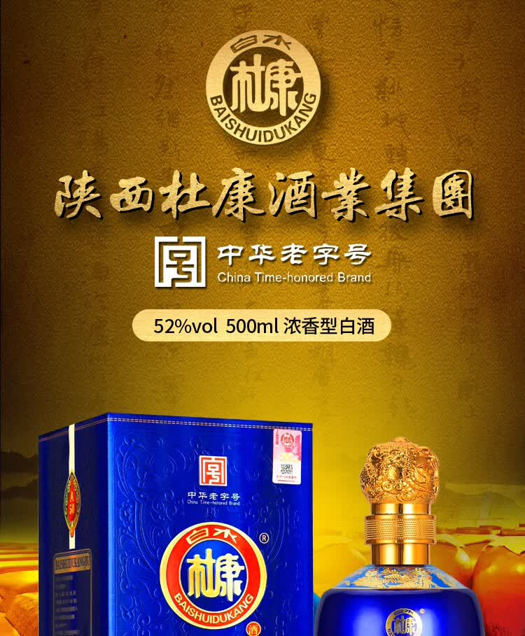 中华老字号 杜康 纯粮原浆酒 52度 500ml*6坛 图1