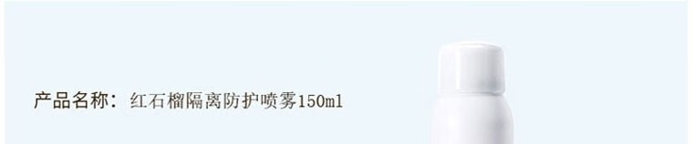 健美创研【限购2瓶】防护晒喷雾脸部全身红石榴隔离防护霜防水男女学生 1瓶