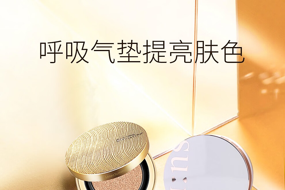 苏秘37°（Su:m37°）呼吸37度气垫CC霜 水分惊喜遮瑕隔离保湿提亮肤色轻薄裸妆韩国 冰爽隔阳钢板款CC霜#1替换