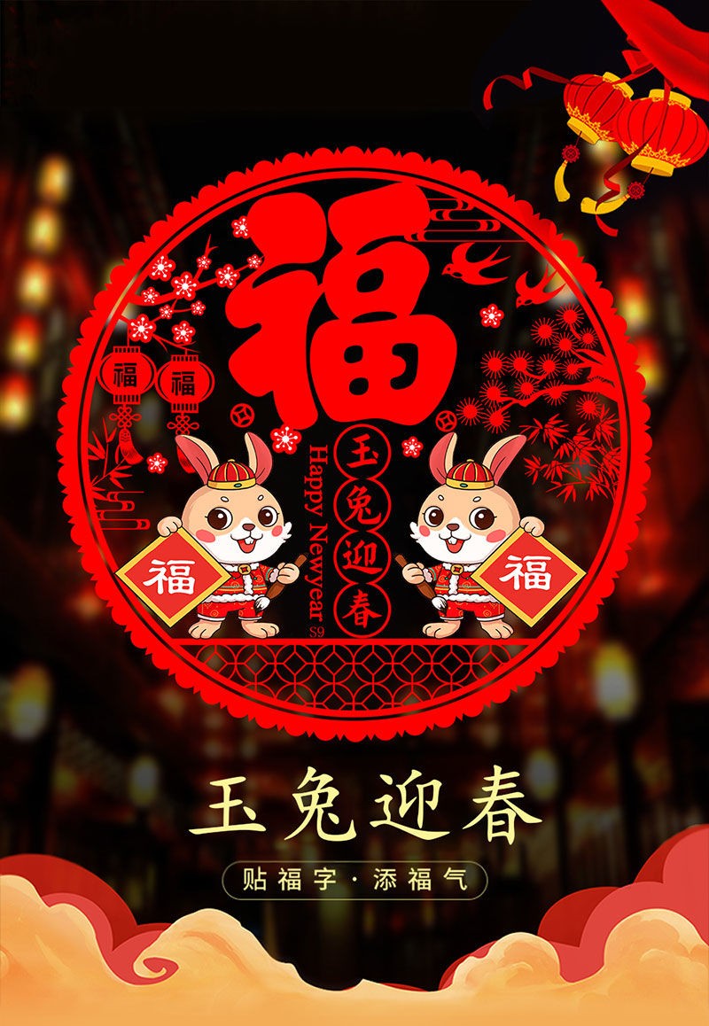 伊麦卡 兔年窗花大号福字贴玻璃贴纸过年入户装饰墙贴新年布置贴 兔年窗花 40张