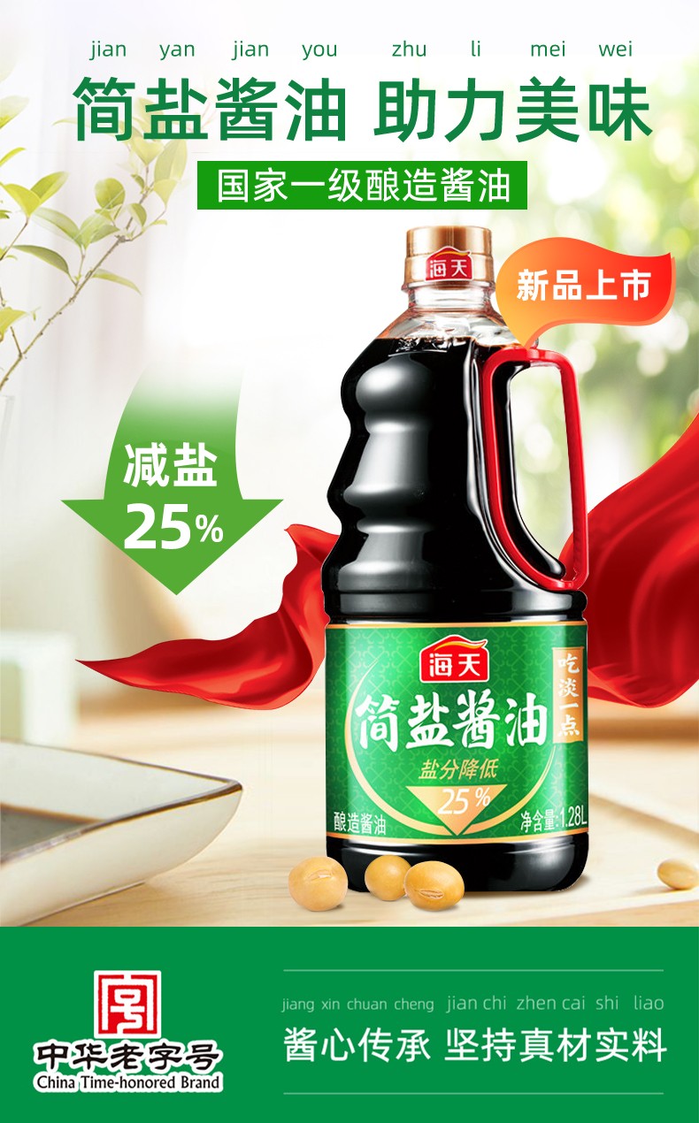 海天 简盐生抽酱油 1.28L+古道料酒 1.28L 图1