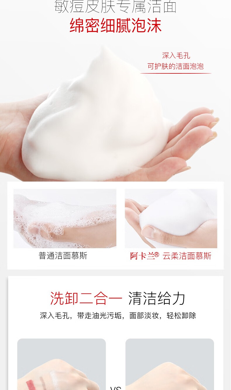 阿卡兰（Ascara）氨基酸泡沫洁面慕斯温和清洁不紧绷毛孔深层净澈