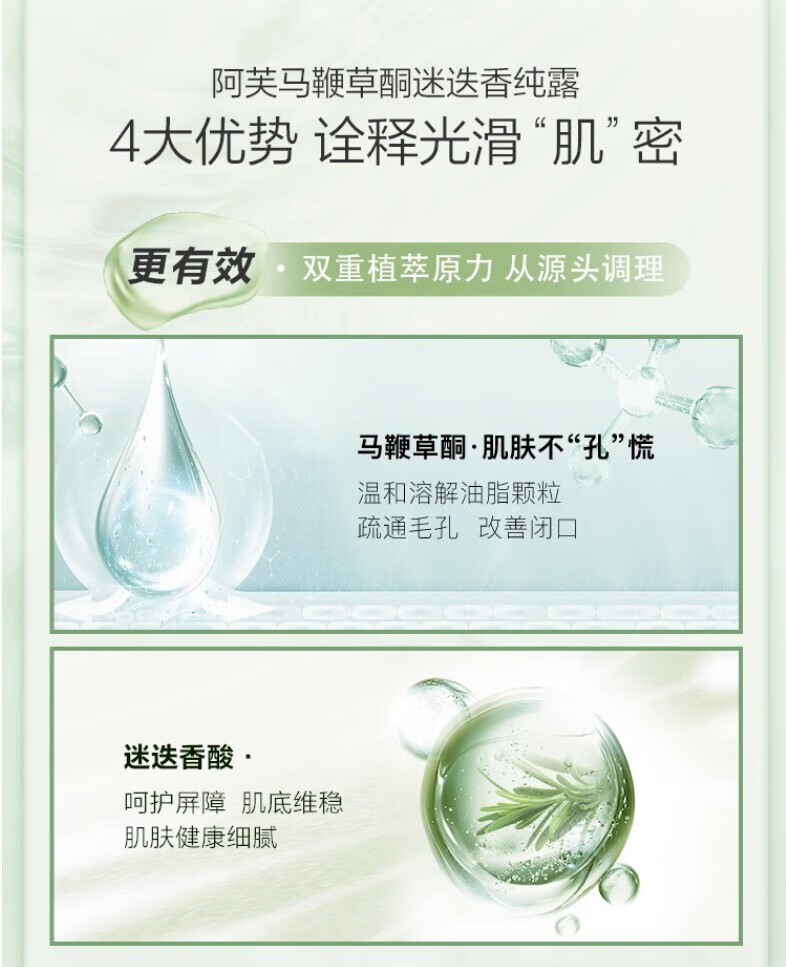 阿芙马鞭草纯露爽肤水补水保湿提亮改善闭口收缩毛孔收敛水 马迷纯露300ml