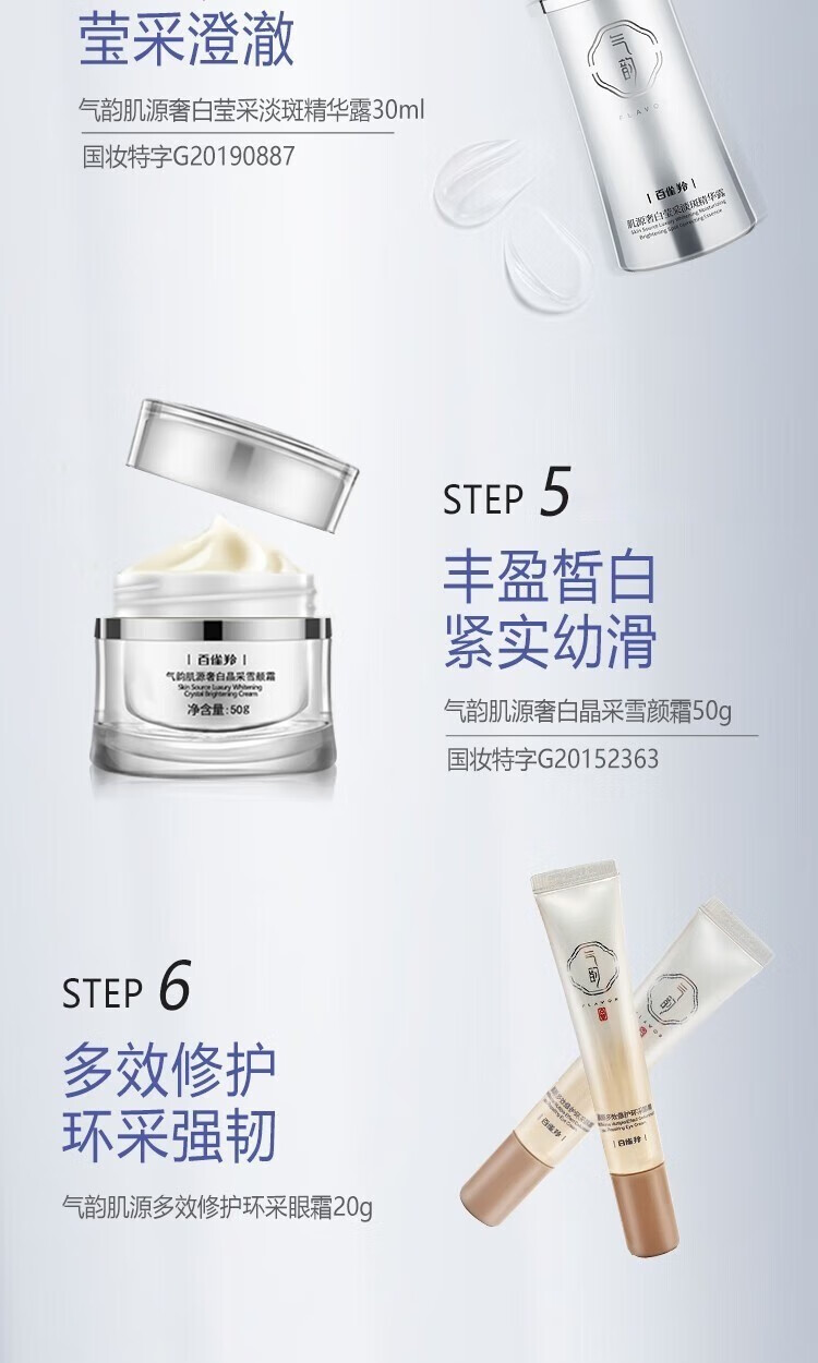 百雀羚（PECHOIN）美白套装 淡斑亮肤改善暗沉补水保湿护肤化妆品女官方 奢白淡斑礼盒