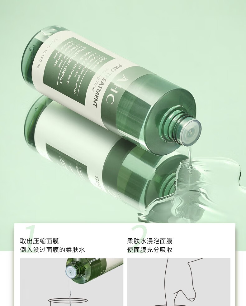 AHC爽肤水女湿敷补水保湿油皮控油化妆水护肤大绿水男士学生300ml 爽肤水300ml