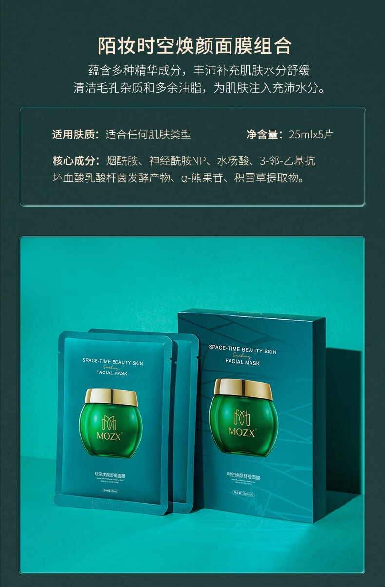 陌妆MOZX 玻色因面膜补水保湿烟酰胺精华提亮养护屏障细致毛孔女 【超值组合装】三款面膜