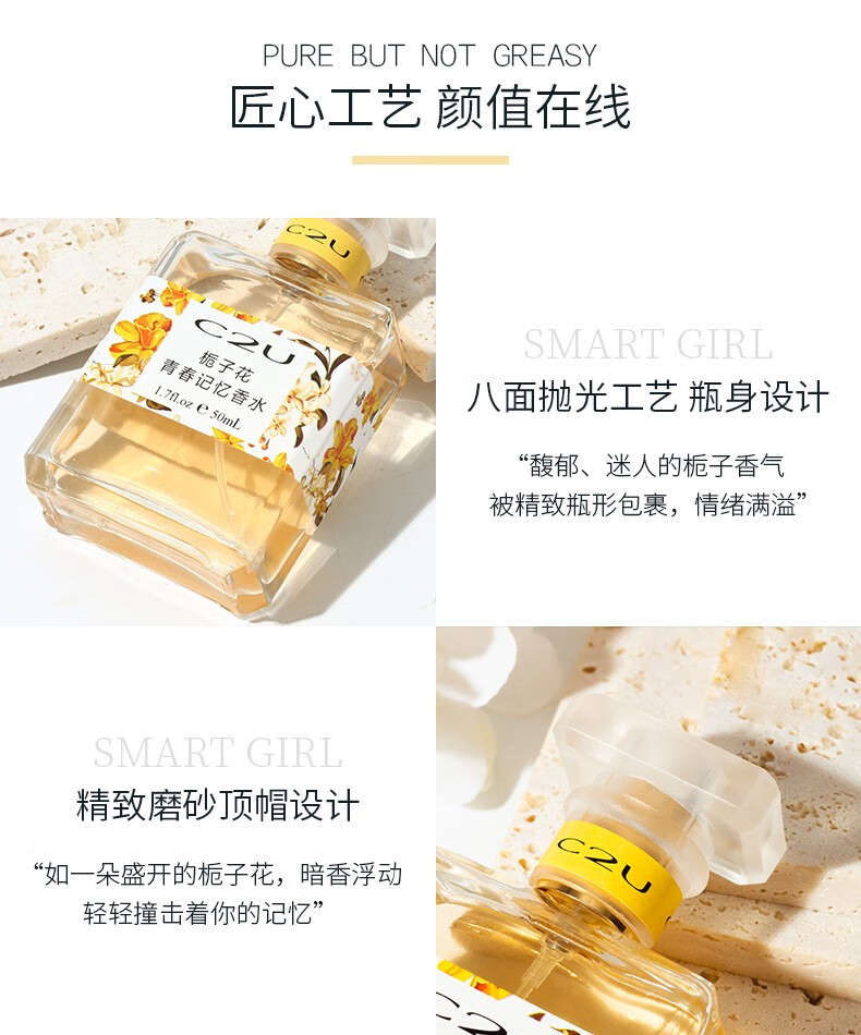 C2U 鎏沙金香水香味清新持久淡香斩男香50ml平价七夕生日礼物栀子花 蓝风铃