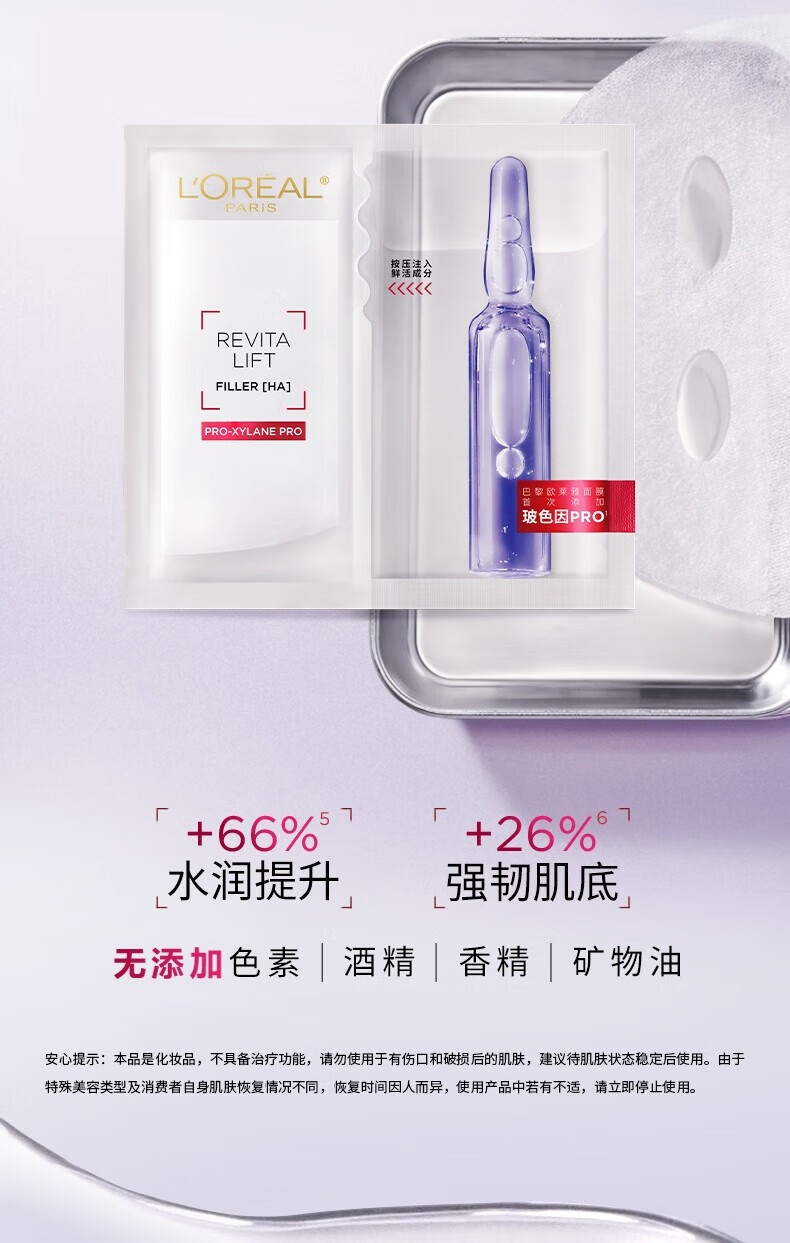 欧莱雅（L'OREAL） 安瓶面膜补水保湿玻尿酸面膜修护紧致免洗护肤品学生礼物送女友  10片盒装+14片散装 玻色因新款