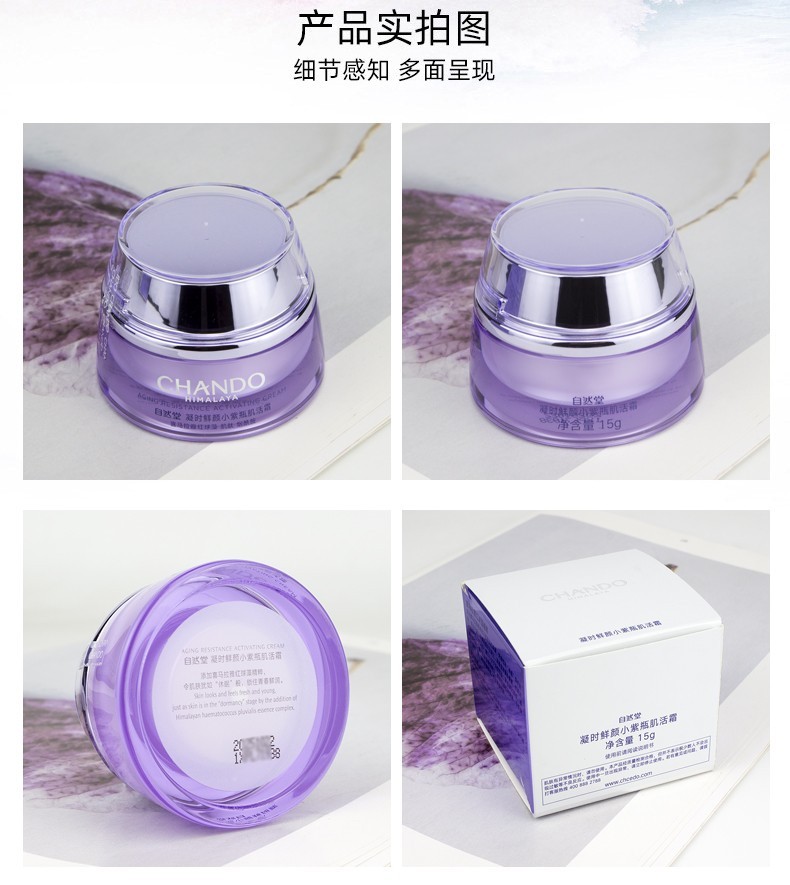 自然堂面霜凝时鲜颜肌活霜 补水保湿锁水淡化细纹抗皱护肤品 15g