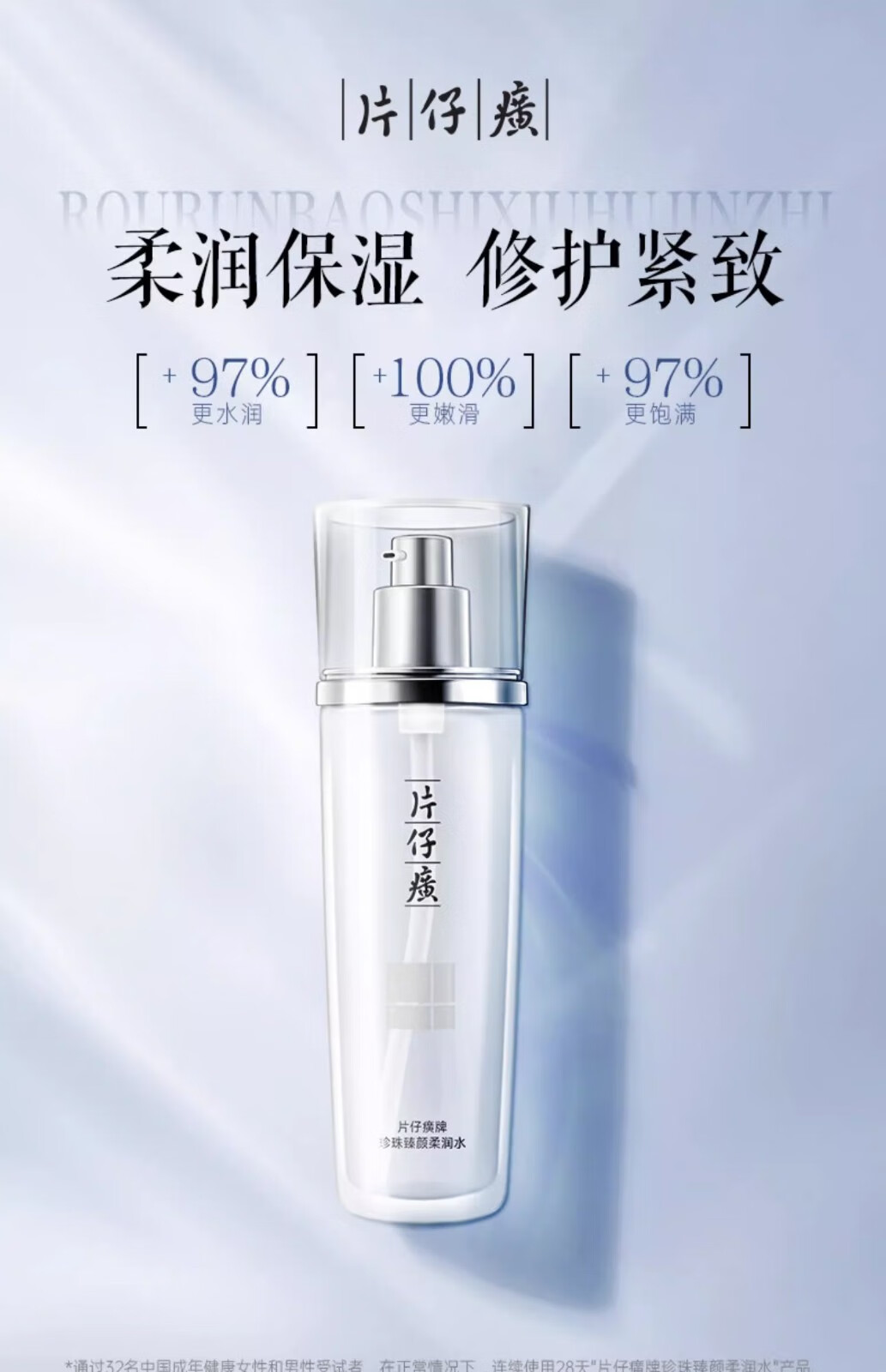 片仔癀（PIEN TZE HUANG） 片仔癀珍珠臻颜柔润水紧致抗皱修护舒缓肌肤补水保湿爽肤水护肤
