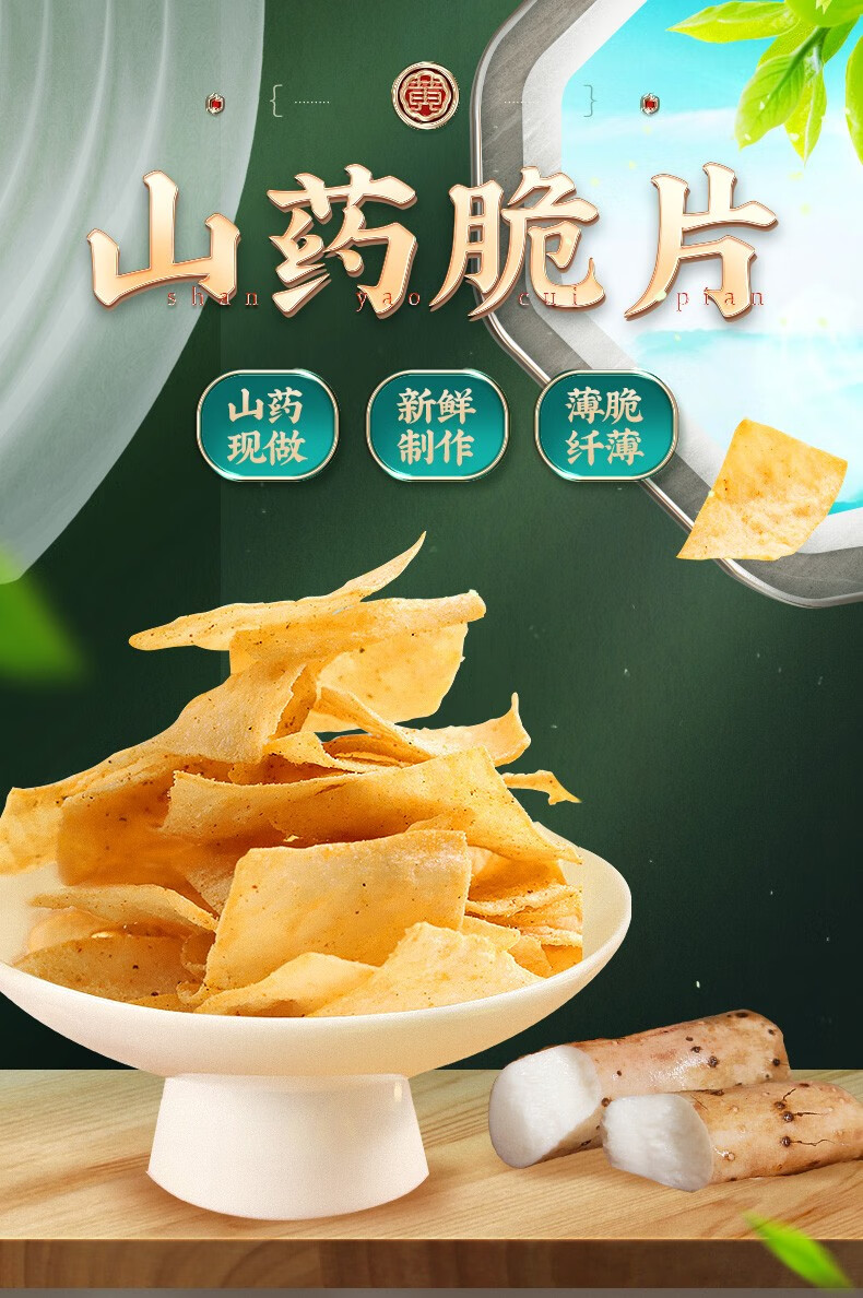 黄老 山药薄片脆片 休闲零食脆薯片山药片 办公室膨化小吃 特惠装 65g