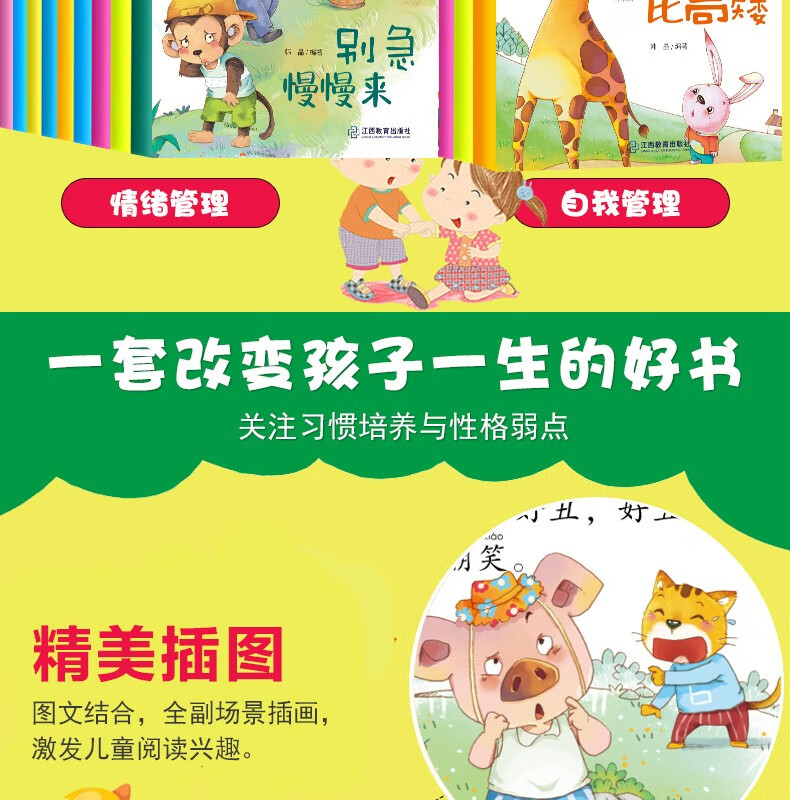 【扫码获音频】宝宝情绪行为管理小画书系列 全套40册 3-6岁幼儿园宝宝性格培养与行为管理儿童睡前故事绘本读物