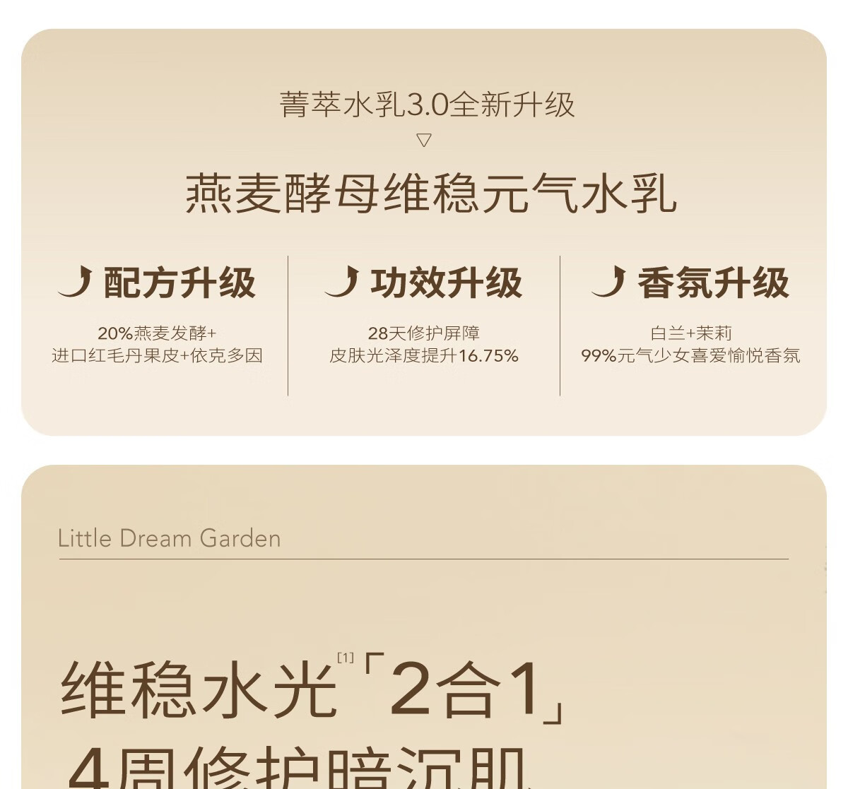 半亩花田（Little Dream Garden）燕麦水乳套装敏感肌护肤品补水保湿滋润舒缓修护熬夜换季面部 元气水110ml+元气乳110g