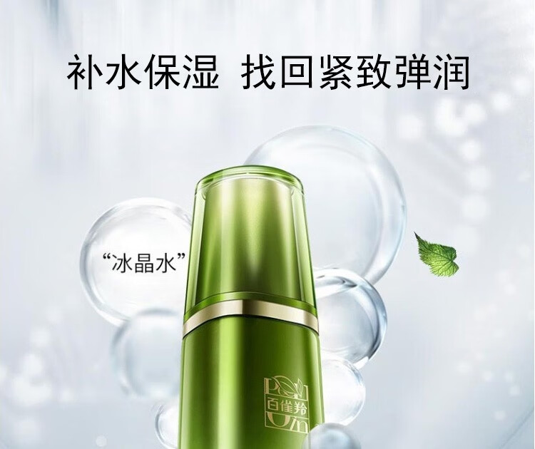 百雀羚爽肤水 肌初赋活紧肤精华水 抗皱淡化细纹干纹紧致弹润修护补水保湿收缩毛孔化妆水定妆水护肤品官方 【新升级】紧肤精华水 70ml