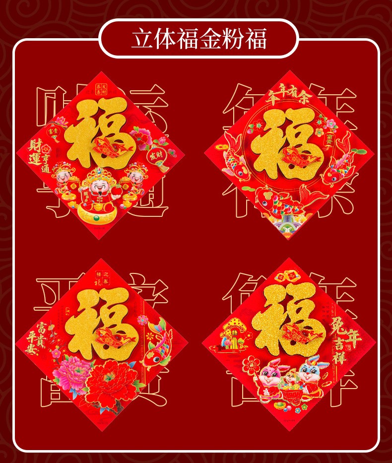 伊麦卡2023兔年新款立体植绒金粉生肖福字门贴 春节福字贴年画 4个装