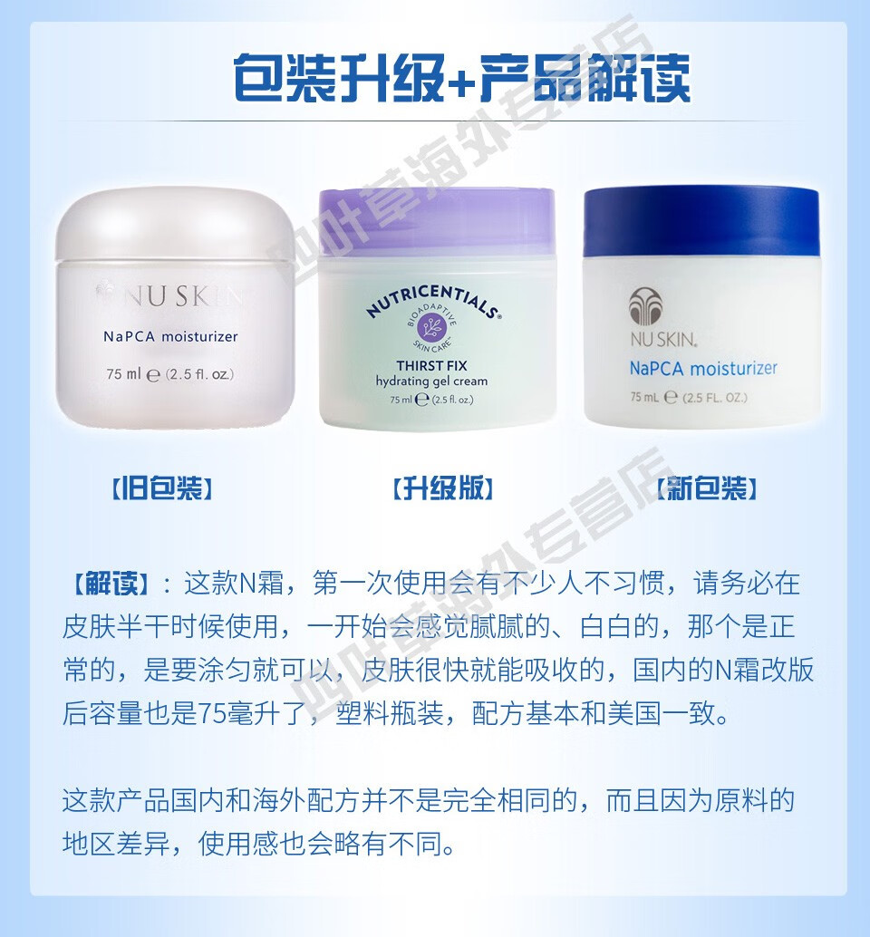 如新（Nu Skin） 美国Nuskin如新NaPCA面霜 N霜 清爽保湿 1瓶美版（新包装）