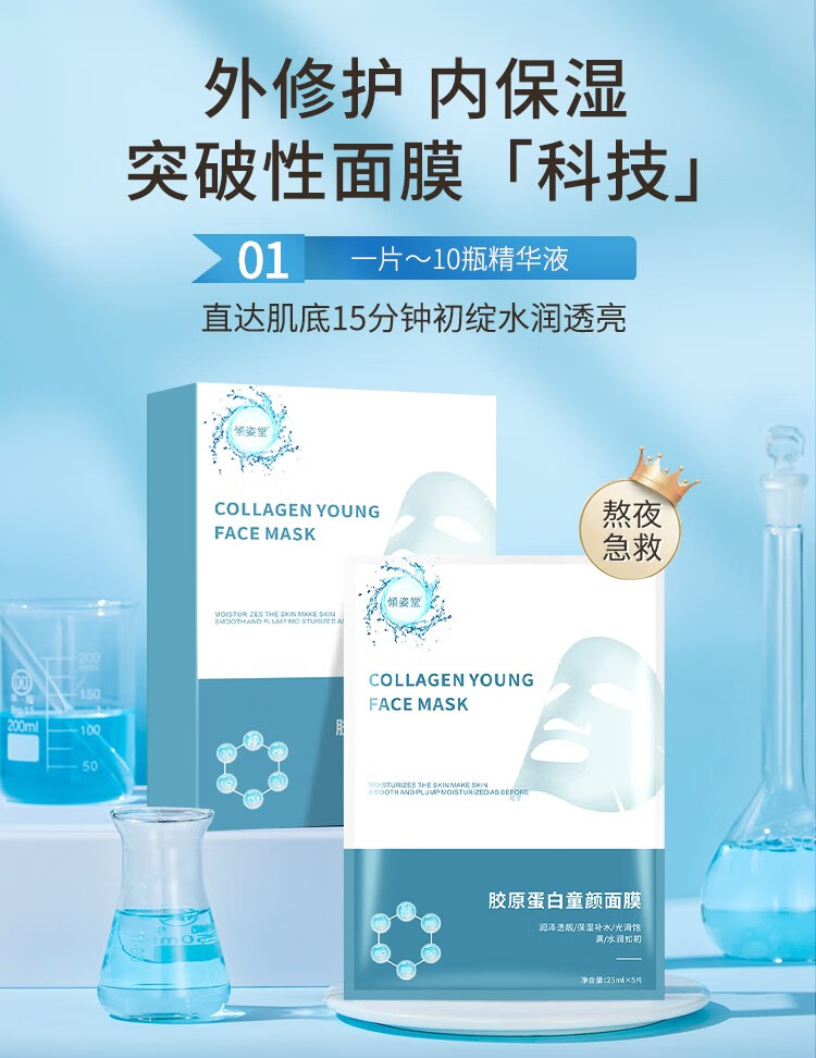倾姿堂 【抖音同款】胶原蛋白童颜面膜提拉紧致纯补水保湿细致毛孔提亮肤色女男通用 5盒 25片 实惠装