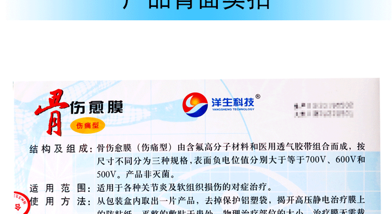 洋生科技骨伤愈膜伤痛型骨刺型4贴盒tl1盒骨刺型
