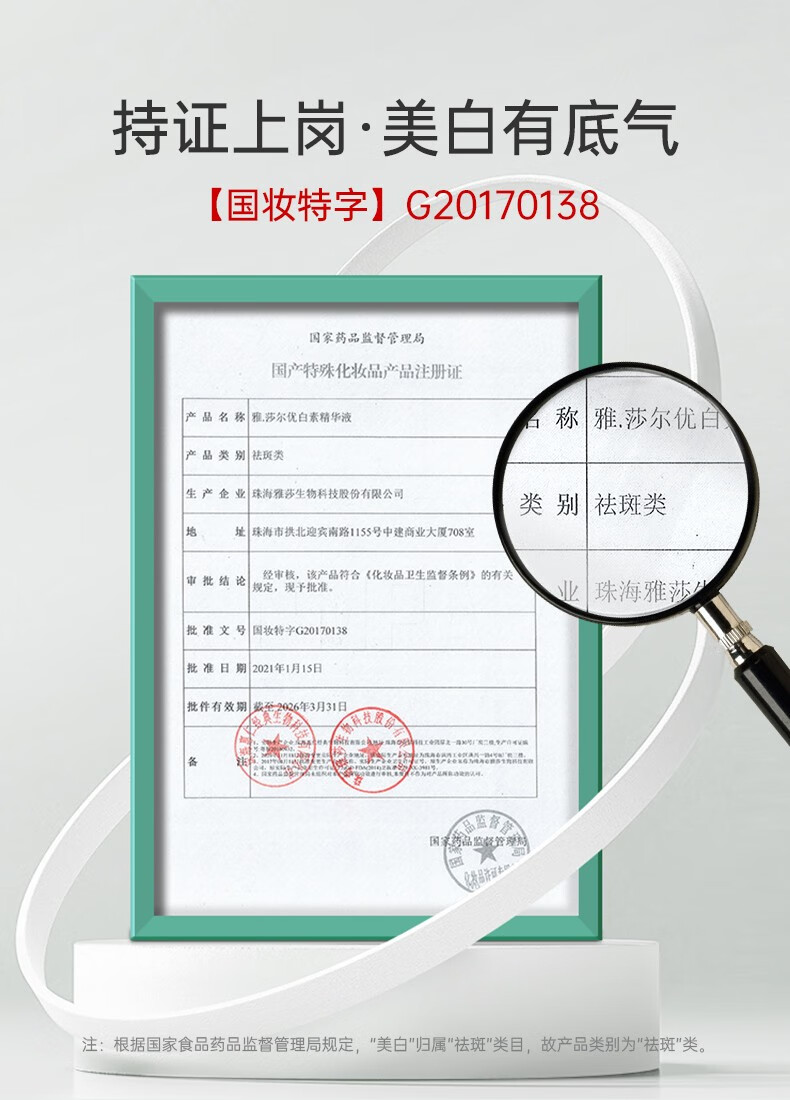 雅莎尔（yashaer）优白素精华液 美白祛斑亮肤淡化痘印改善暗沉面部护肤 优白素30ml【大容量】