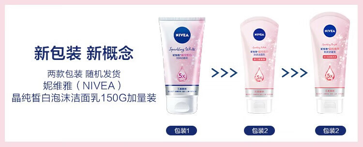 妮维雅（NIVEA） 洗面奶女焕白补水保湿洗脸护肤洁面膏洁面乳 晶纯皙白泡沫洁面乳150g