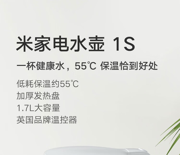 小米(MI)米家电热水壶烧水壶 恒温水壶1S 1.7L大容量 304不锈钢 米家电水壶1S