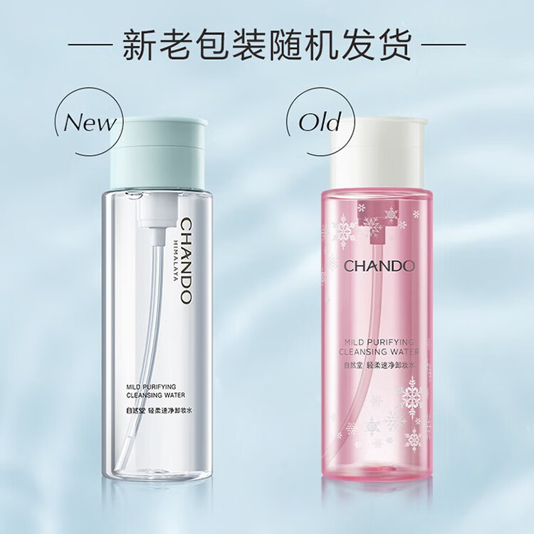 自然堂温和卸妆乳净彻卸妆水化妆品深层清洁补水保湿温和不刺激官方店 轻柔速净卸妆水200ml