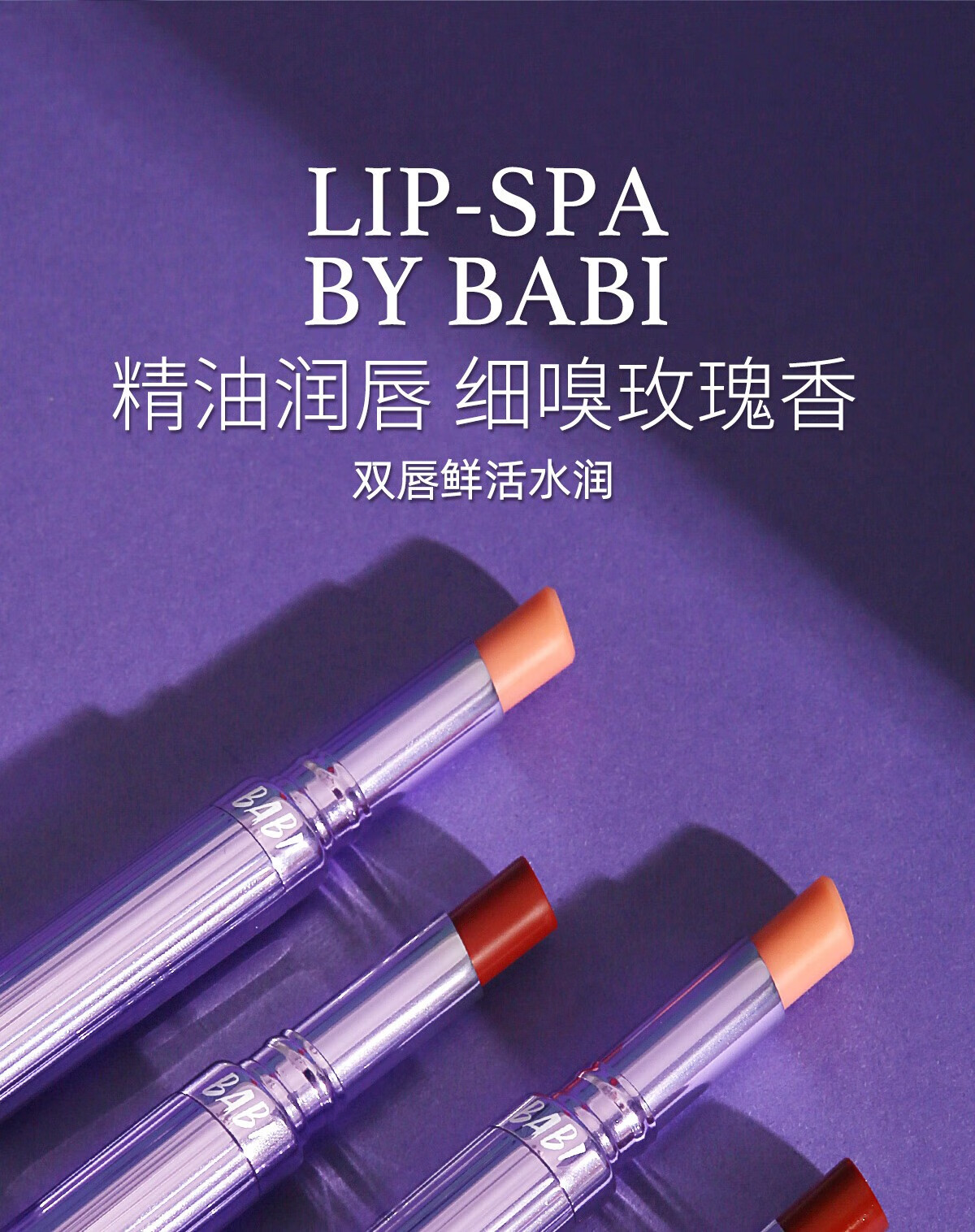 BABI变色唇膏滋润保湿变色温感芭比玻尿酸润唇膏 #02 草莓芝汁2g