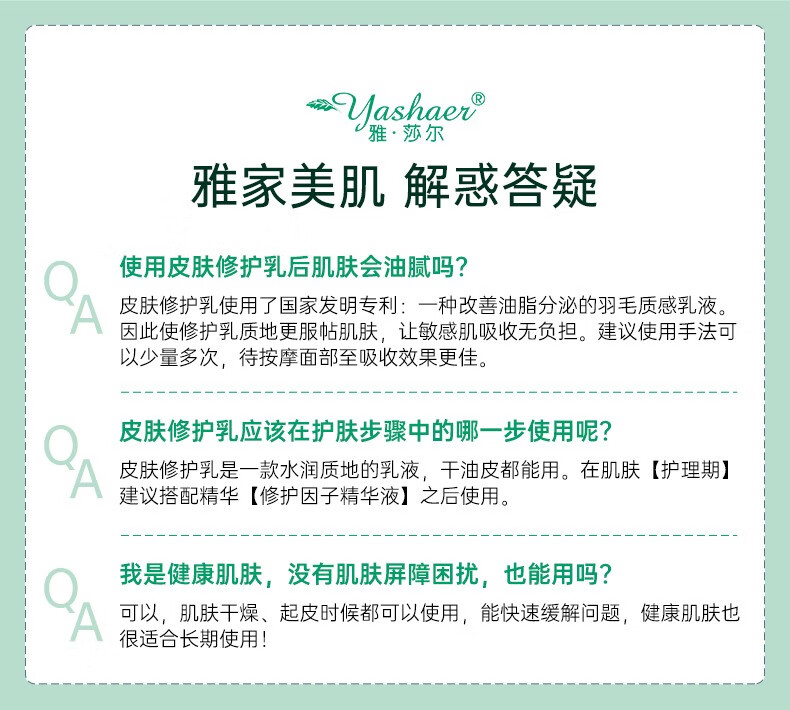 雅莎尔（yashaer）皮肤修护乳液 补水保湿修护屏障面部维稳敏感肌 150g