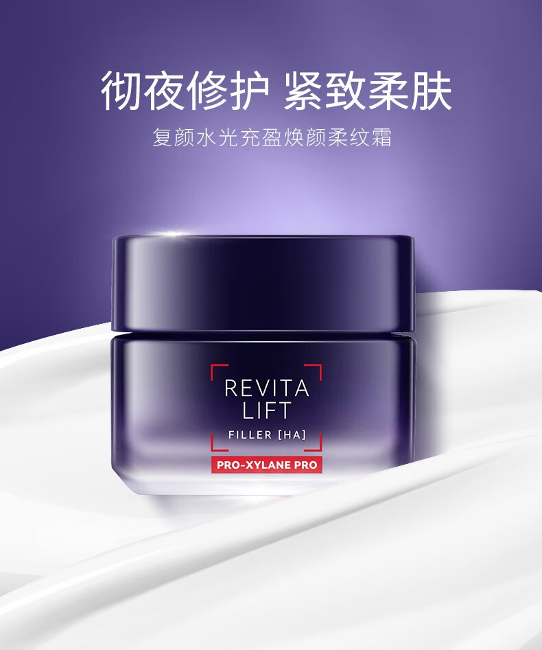 欧莱雅（LOREAL）20霜 复颜水光充盈焕颜柔纹霜 抗皱紧致 修护补水保湿 护肤品 80ml 50ml+15ml*2